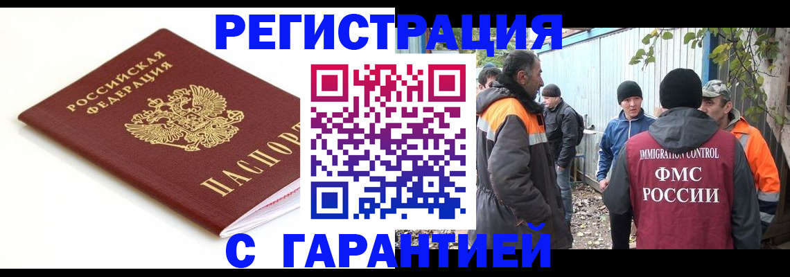 прописка в Красноармейске