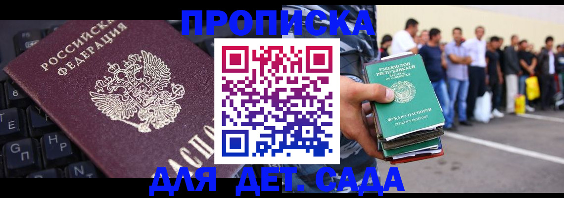 временная регистрация для школы в Красноармейске