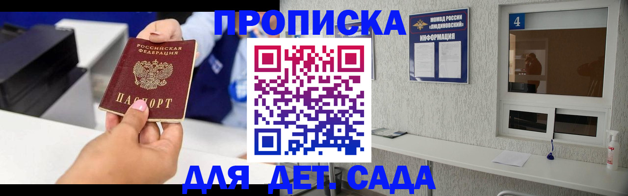 прописка штамп в Красноармейске