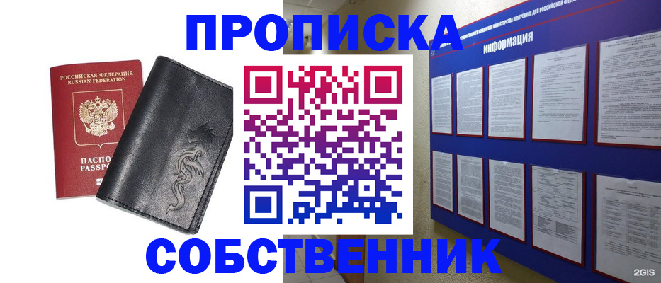 временная прописка в Красноармейске