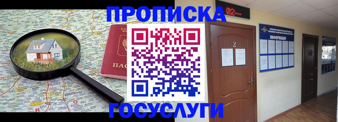 временная регистрация для школы в Красноармейске