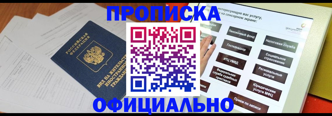 временная регистрация купить в Красноармейске