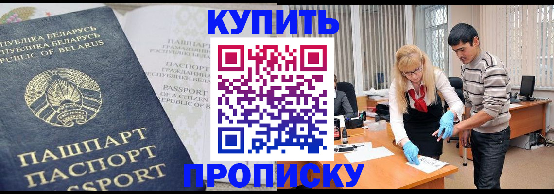 прописка для работы в Красноармейске