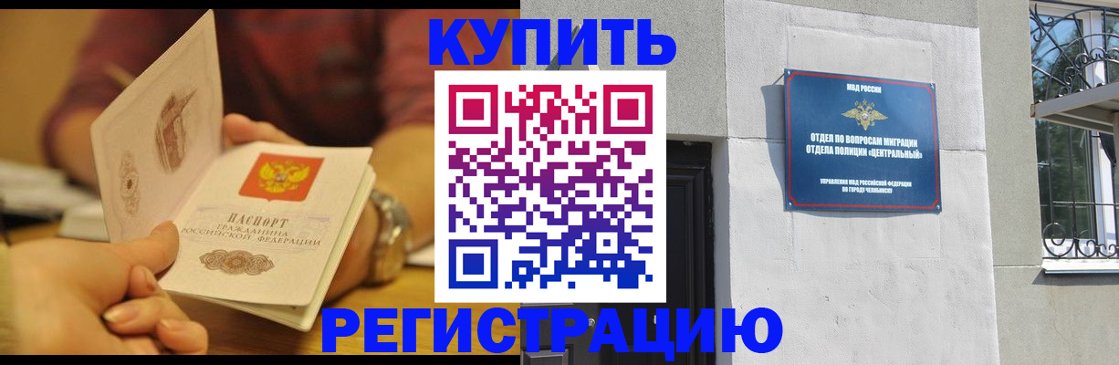 временная регистрация купить в Красноармейске